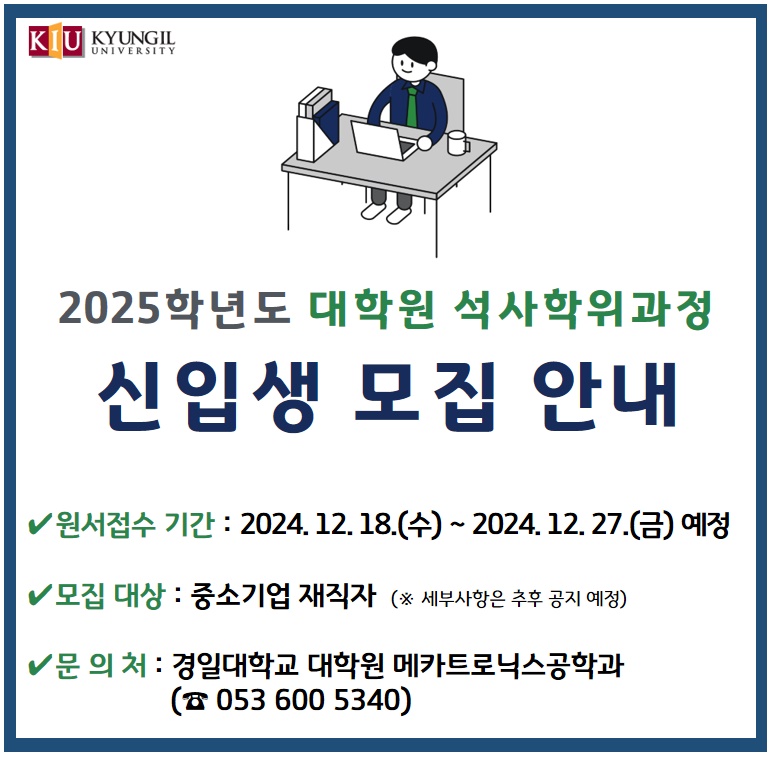 2025학년도 대학원 신입생 모집 예정 안내 관련 이미지