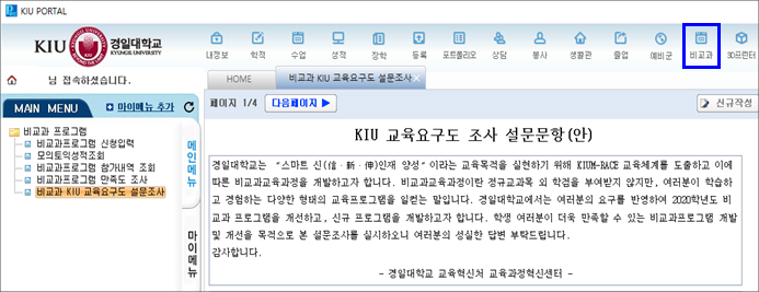 비교과 KIU 교육 요구도 설문 조사 화면