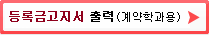 등록금고지서 출력(계약학과용) (설명->링크가 걸려있지 않습니다.)