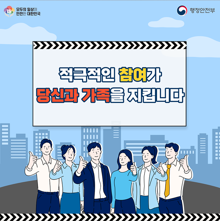 8월 23일(수) 오후2시부터 20분간 민방위 훈련 전국 동시 실시!