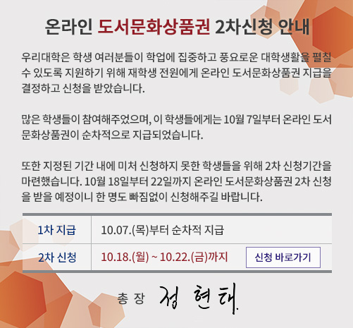 온라인 도서문화상품권 2차신청 안내